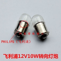 Applicable HJ125-8E 8F Neptune GN-2F turn signal cannon 12V10W steering bulb direction bulb