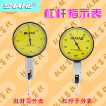 Factory direct sales authentic Chengdu Sanhe lever indicator 0-0 2 0 0 8 percentage meter dial gauge gem probe