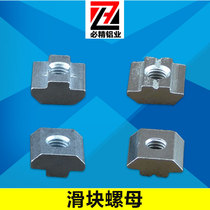 Promotional industrial aluminum alloy profile accessories slider nut block first install nut 20 30 40 square nut