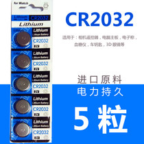 CR2032 Bluetooth motherboard weight meter car key blood glucose meter set-top box electronic scale camera remote control battery