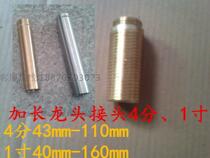 Copper faucet extension wire mouth 4 0CM-16CM super long faucet base connector accessories lengthened high feet