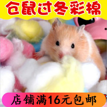 (Hamster cotton) colorful golden bear colored cotton small pet winter warm supplies absorbent cotton ball about 100 grain