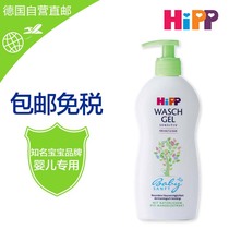 Germany hipp Organic Almond shower Gel 400ml hipp shower gel Germany self-operated direct overseas direct mail