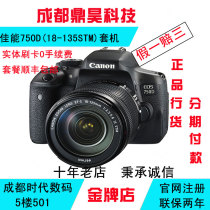 (Accompanying inspection) Canon 750D18-135STM 750D set of machines (5 years of joint guarantee)