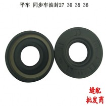 Sewing machine oil seal Flat car oil seal Synchronous car oil seal Flat car 27 oil seal Flat car 30 oil seal 35 oil seal 36 oil seal