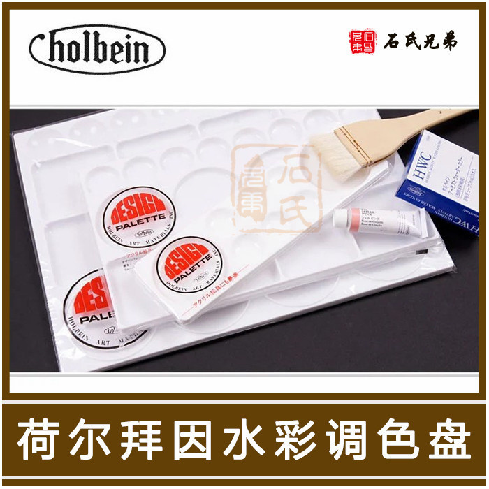 Japanese Holbein macroporous resin gouache watercolor palette suitable for large brushes