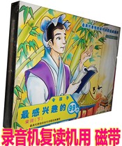 99 Song Words (down) (2 boxes of tape) that children are interested in by early teaching tapes of childrens national enlightenment