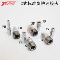 YCHXCYC type 2340SPHFM trachea fast connection ousting sound pump air compressor joint