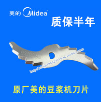Beautiful Soy Milk Machine Blade DS10A11 DS13A11 DS13D11 DS101 Soymilk Machine Pulping Knife Accessories