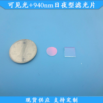 Visible light 940nm day and night filter 420nm-620nm and 940nm dual wave pass high permeability filter