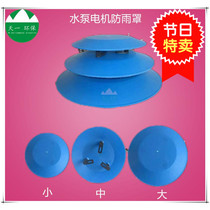 Outdoor vertical water pump rain cover motor waterproof cover water pump cap water pump protective cover motor protective cover