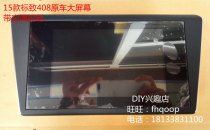 15 Peugeot brand new 408 original car large screen supports air conditioning seat heating display