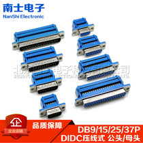 DIDC-DB9 15 25 37P solder-free pressure-line cable connector Serial pinhole socket Male female