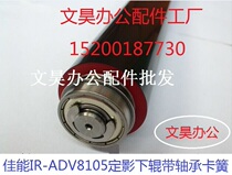 A bearing retainer canon IRADV8105 8095 8085 8295 8285 fixing the lower roller