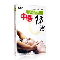 Genuine Encyclopedia of Traditional Chinese Medicine Teaching Series Cervical Spine Diseases Traditional Chinese Medicine Prevention and Control 1DVD Spinal Diseases Insomnia Pillow