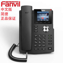 Fanvil Orientation X3S Chinese color screen IP phone SIP network phone 2 network port VOIP LAN phone IPPBX three-way call RJ9 headset interface Hands-free HD high