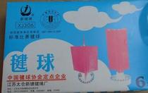 Jiangsu Taicang Xinjian brand XJ-306 regular competition standard shuttlecock factory direct sales