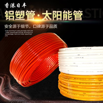 Hong Kong Rifeng pipe 4 points aluminum-plastic pipe Hot and cold water pipe Solar water pipe Gas gas aluminum-plastic pipe