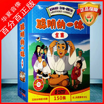 Animation dvd CD Smart One-Hugh dvd Episode 1-150 Episode One Hugh Brother