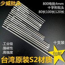 Shaowei electric batch head 4mm series cross lengthened electric screwdriver nozzle 800 strong magnetic imported S2 steel