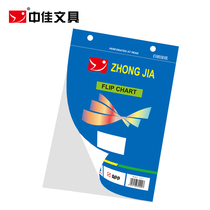 Zhongjia drawing paper Whiteboard paper whiteboard hanging paper White paper A1 writing paper Painting paper 25 pages