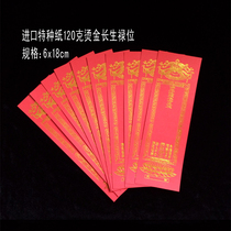 Buddhist tablet paper Hard copy paper Bronzing card card position Yansheng Lu Throne Changsheng Lu Throne (6x18 cm)