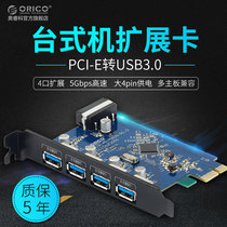 Delivery line ORICO PVU3-5O2I Desktop PCI-E 5 mouth usb3 0 expansion card 20pin front extension