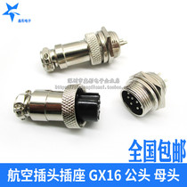 Aviation plug socket GX16-2 3 4 5 6 7 8 9 10 core connector male and female plug