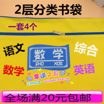 Student 2 Floors Classified Hand Book Bags A4 Double files Bag Language Mathematics English Integrated cashier bag Set of 4