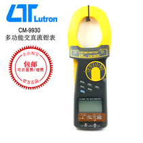 Taiwan Luchang CM-9930 multi-function AC and DC clamp meter three-use meter hook meter two-in-one model