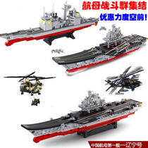 Happy little Luban plastic puzzle blocks Liaoning Aircraft Carrier assembly model Military aircraft carrier childrens toys