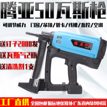 Nanshan gas gun Tengya nail with firing nail device Cement shooting nail wire slot nail gun Steel nail grab woodworking pneumatic