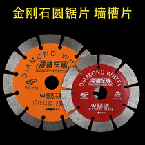 125 156 Slotted piece marble piece Haowo diamond saw blade Wall groove cutting piece Concrete marble saw blade
