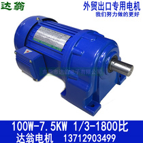 Three-phase motor 220v380v gear reduction motor 100W 0 1KW speed ratio 1:50 axis 18 Horizontal installation