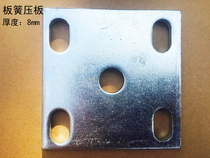 Leaf spring platen Leaf spring accessories