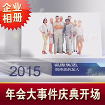 Annual Meeting Opening Video Company Review Short New Year Celebration New Years Day Banquet MV