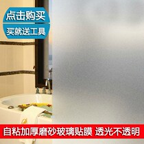 Office Self-sticking Glass Film Toilet WindowsBathroom StickersGlass Stickers Transparent opaque