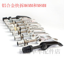 Aluminum bicycle quick-release quick-release bar M8 and M6 pole * 55 60 65MM seat tube quick-release bicycle accessories