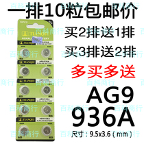 Celestial ball AG9 hardcover 194 Electronic L936 quartz stone 394A watch LR936 hearing aid LR45 button battery