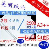 A3 double-sided color coated paper 250G high-gloss color inkjet printing paper cover paper 460*297mm