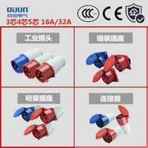 Qijun industrial plug and socket connector 3 core 4 core 5 hole 16A 32A aviation waterproof explosion-proof male and female docking