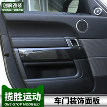 Dedicated for 14-21 Land Rover Range Rover Sport interior modified carbon fiber door handle panel