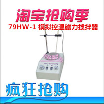 Constant temperature magnetic stirrer 79HW-1 analog temperature control