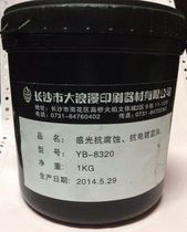 UV photosensitive blue oil UV anti-plating UV anti-corrosion ink UV silk screen printing ink UV nameplate ink
