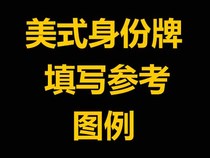 ★Honor family★American stamped identity card to fill in the reference legend