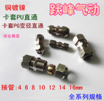 Copper card sleeve directly through PU4 6 8 10 12 14 16 lock mother oil copper pipe PG variable diameter card sleeve connector