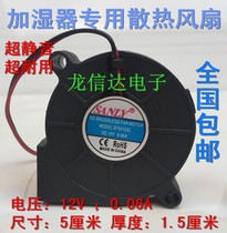Original SANLY 5015 SF5015SL 12V 0 06A Humidifier cooling fan 5CM Blower
