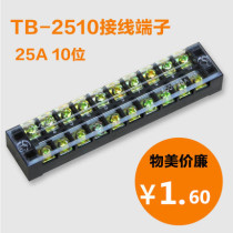 Terminal block TB-2510 Terminal block connector 25A 10-position fixed terminal block TB-2510
