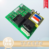 Circuit board control board motherboard Lirley Liyuan Liyuan Likun and other Coke machine beverage machine current adjustment machine accessories