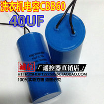 CBB60 40UF 450v washing machine capacitor water pump compressor AC motor starting capacitor